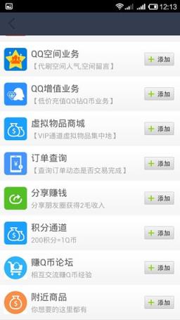 暑假Q币宝盒无限积分破解版