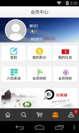 沃易购手机客户端APP