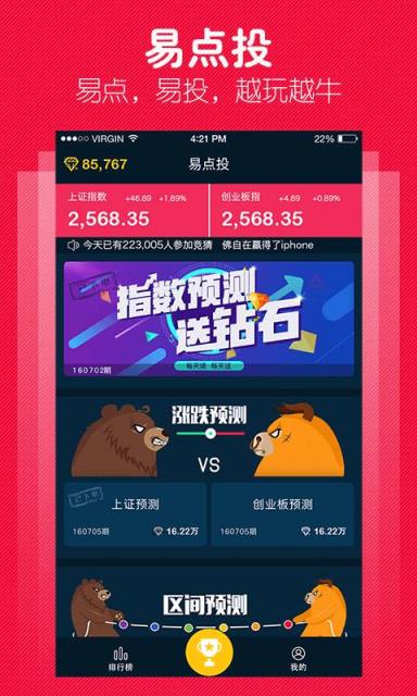 易点投官方手机版