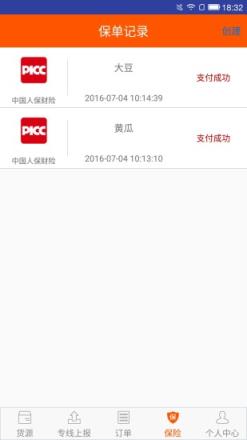 天途网司机版手机