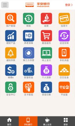 平安借条App