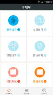 中西执业医师考试总题库app