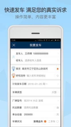 神州板车APP下载