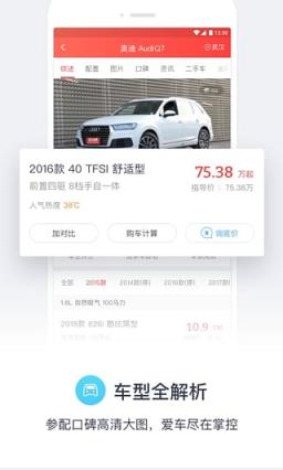 买车网App