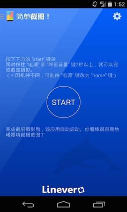 简单截图app
