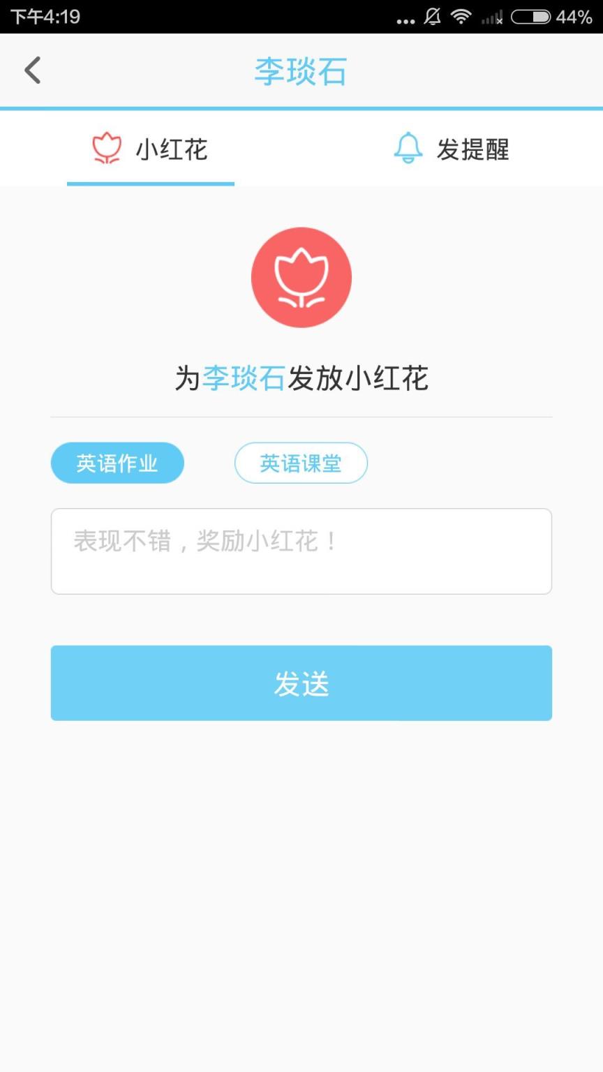 米学教师APP