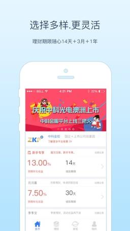 中科金服app