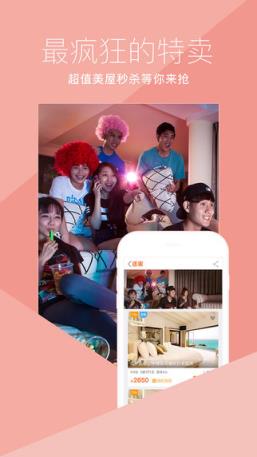 途家公寓App手机