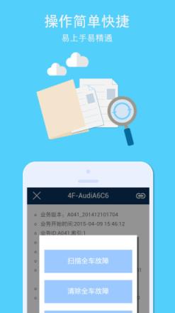 修车宝手机客户端