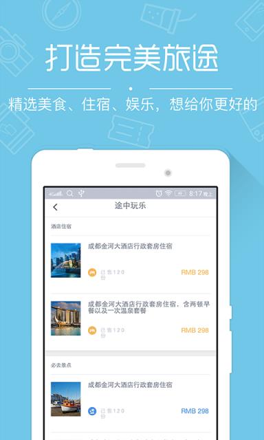 简途旅行官方APP下载