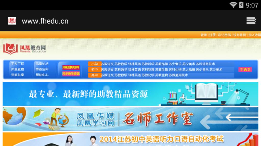 凤凰教育网电子课本