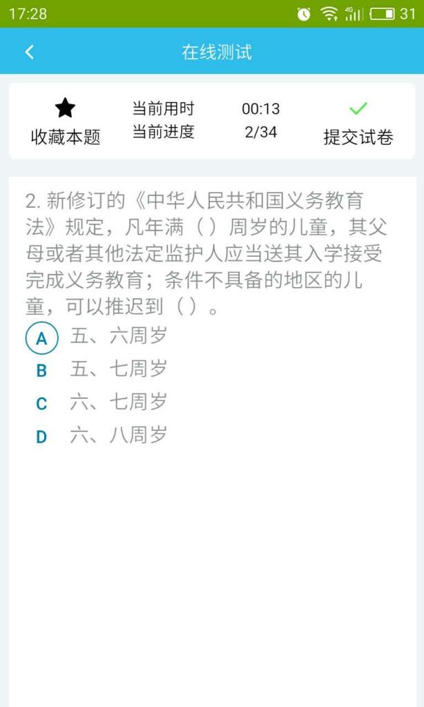 师道教师资格证考试app