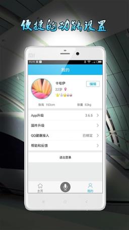 埃微健康助手APP最新