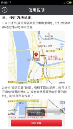 微商定位神器官方