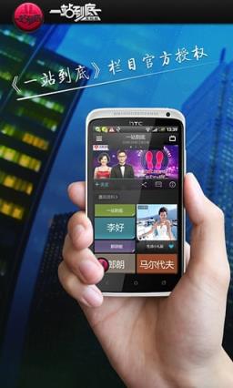 一站到底互动版app