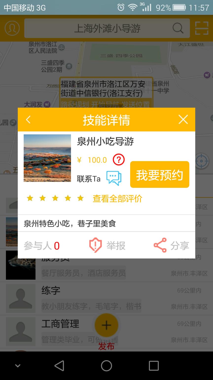 弄一下APP安卓版手机