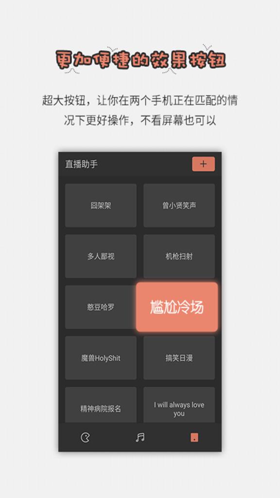直播背景音效助手