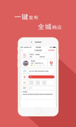 跑腿小妹App