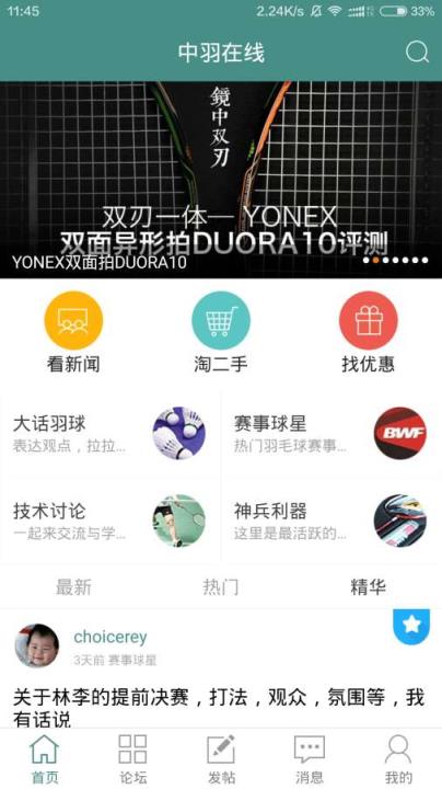 中羽在线APP手机客户端