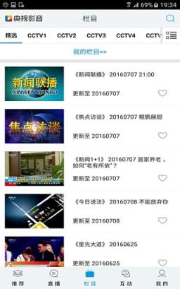 CCTV19:30独家视频直播奥运会App