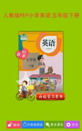 PEP小学英语五下册app下载