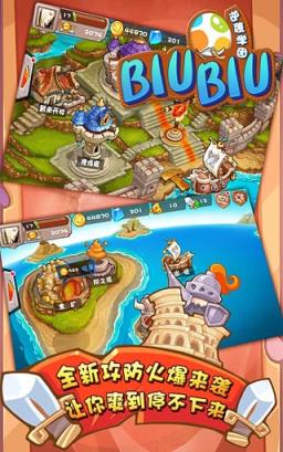 biubiu手机版手机