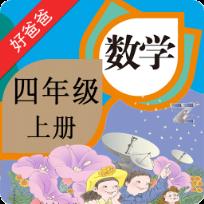 好爸爸点读机人教版小学数学四年级上册app