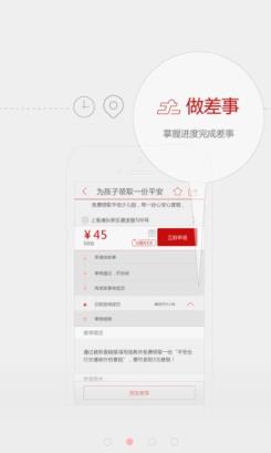 微差事手机客户端手机