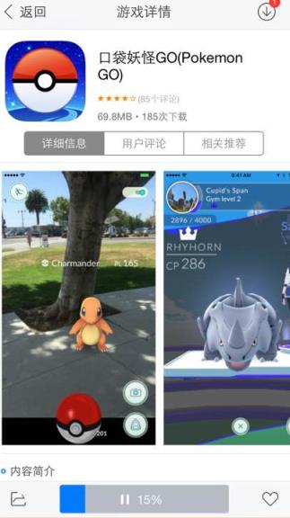 pokemon Go 官方解锁助手