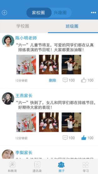 浙江和教育教师版下载