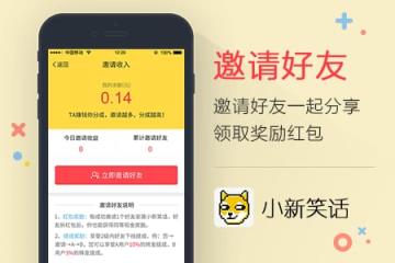 小新笑话app