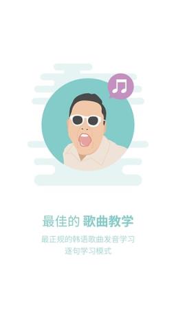 韩语U学院破解版下载