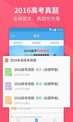 2021高考状元笔记百度高考手机