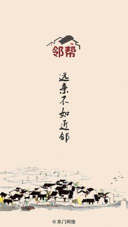 邻帮到家手机客户端
