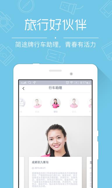 简途旅行官方APP下载