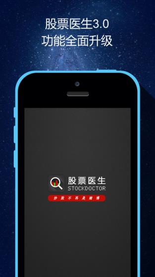 股票医生专业版