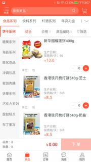 订货啦