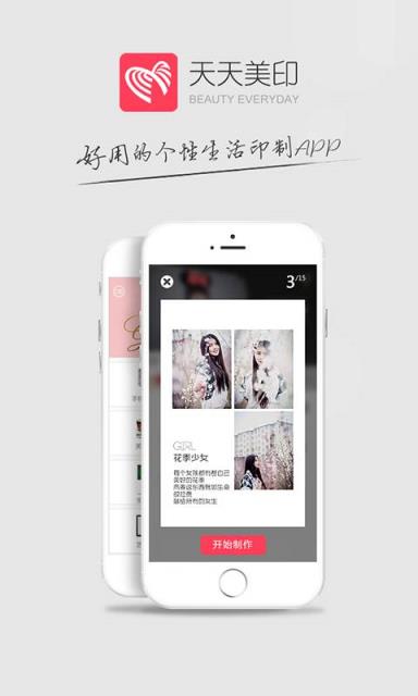 天天美印手机版官方