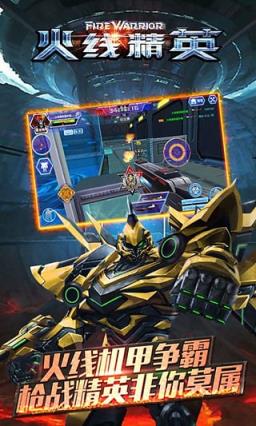 火线精英生化视频大全下载