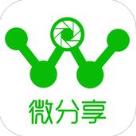 微分享app