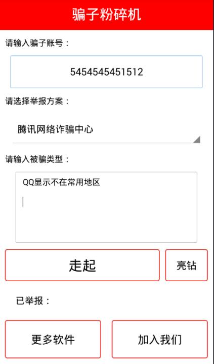 千寻qq骗子终结者手机版