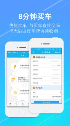 好车帮二手车APP