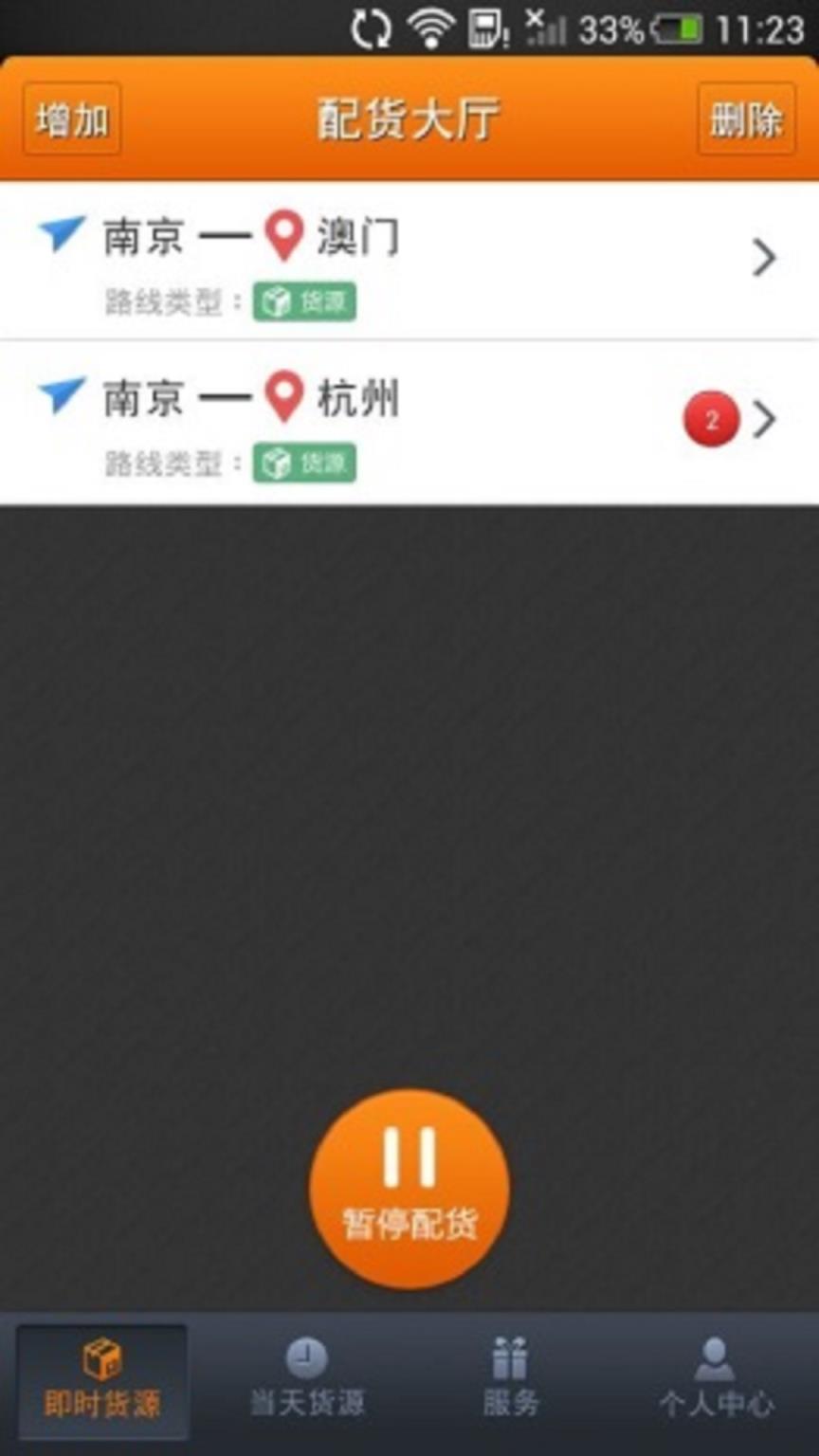 运满满司机APP官方下载