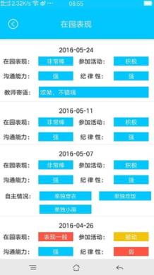 宝宝云家长版安卓安装