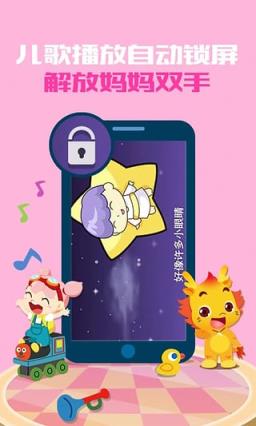小伴龙儿歌软件APP手机