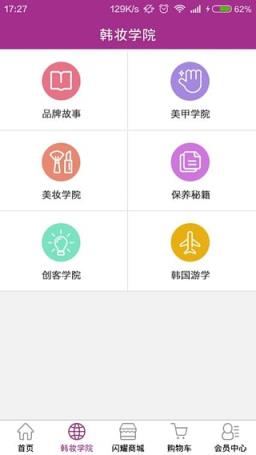 闪耀绘全球购Global Shop软件手机