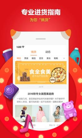 阿里巴巴批发网app