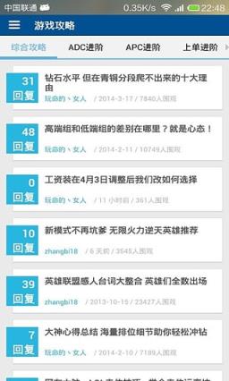 英雄联盟攻略盒子手机