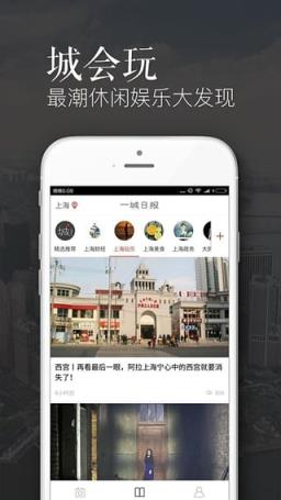 一城日报app手机