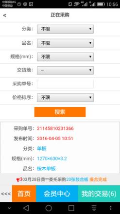 找板材网手机版